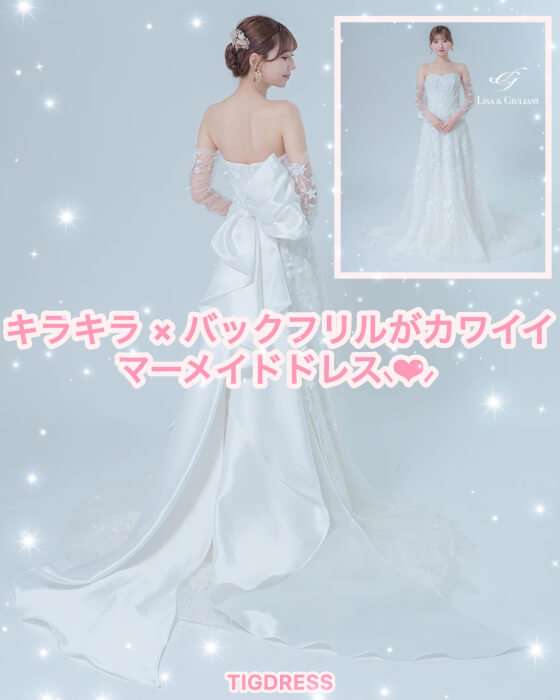 キラキラグリッター×バックフリルの組み合わせがカワイイマーメイド